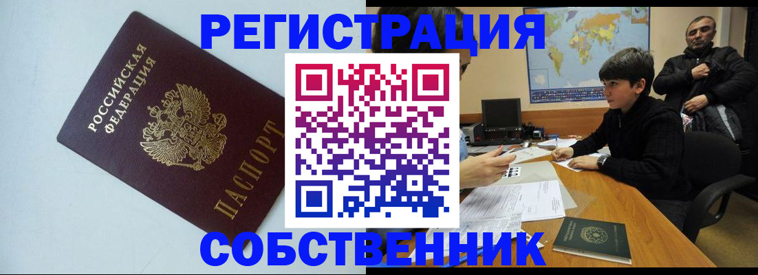 прописка регистрация в Катав-Ивановске