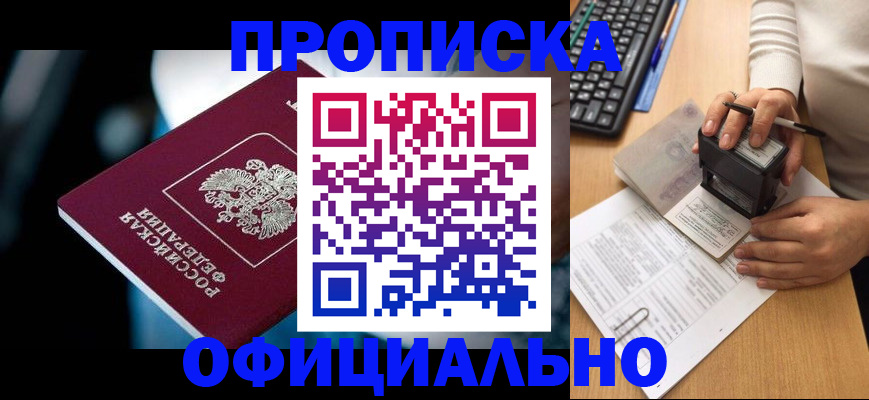 прописка штамп в Катав-Ивановске